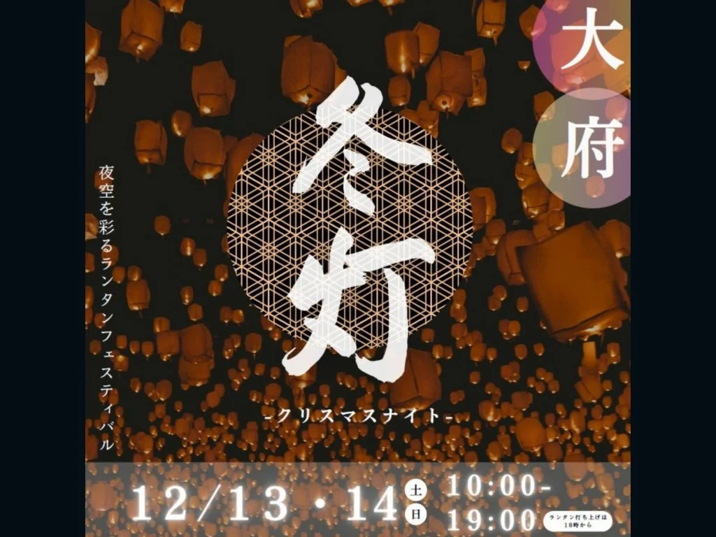 冬灯 −クリスマスナイト− のチラシビジュアル。2025年12月13日・14日、あいち健康の森で開催