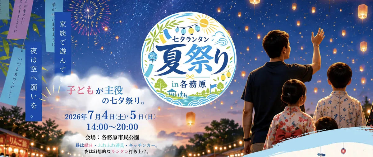 七夕ランタン夏祭り in Kakamigahara のメインビジュアル